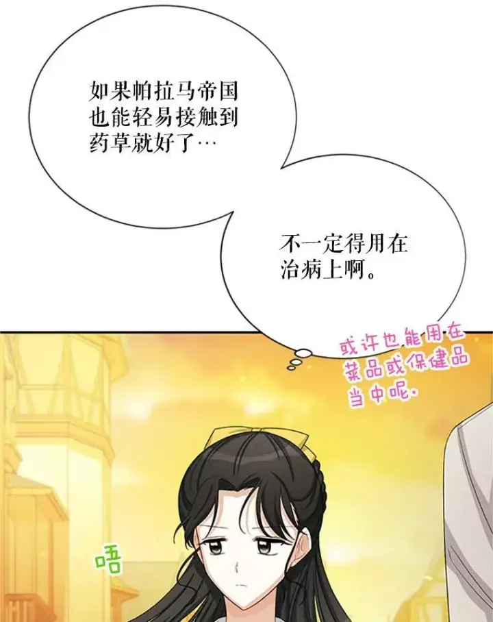 《虚名的公爵之妻》59.心愿图83