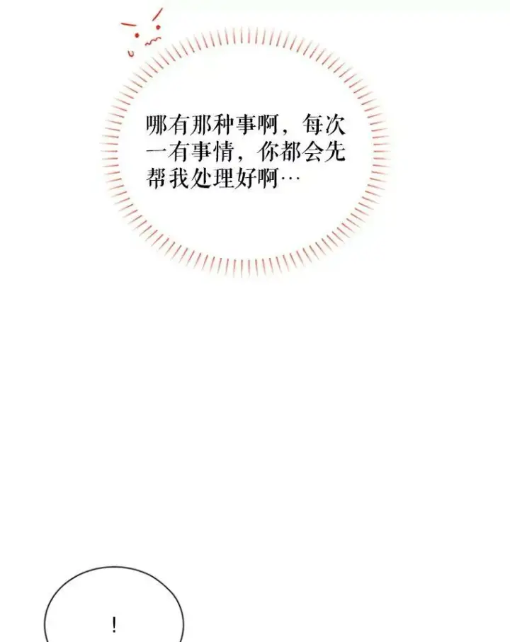 《虚名的公爵之妻》60.共赴温泉图100
