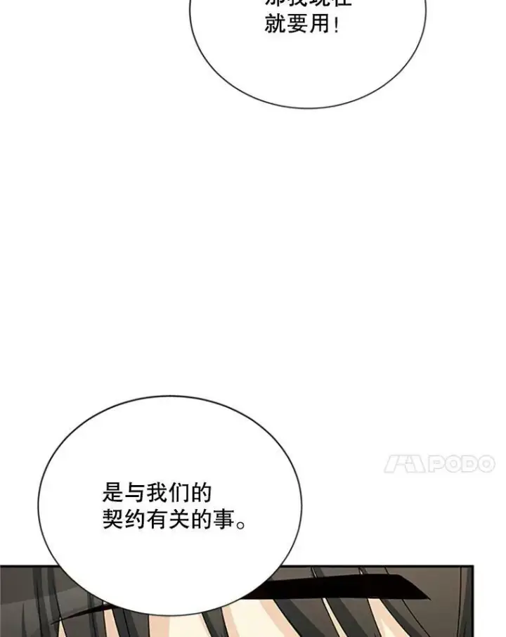 《虚名的公爵之妻》60.共赴温泉图102