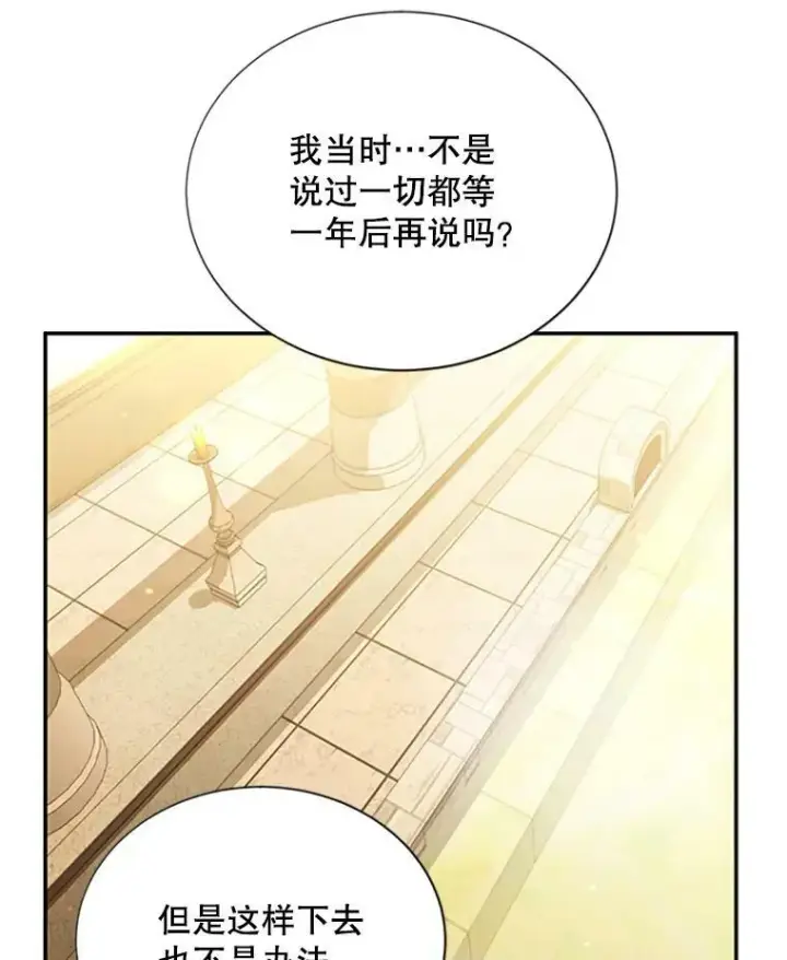 《虚名的公爵之妻》60.共赴温泉图104