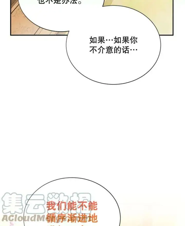 《虚名的公爵之妻》60.共赴温泉图105