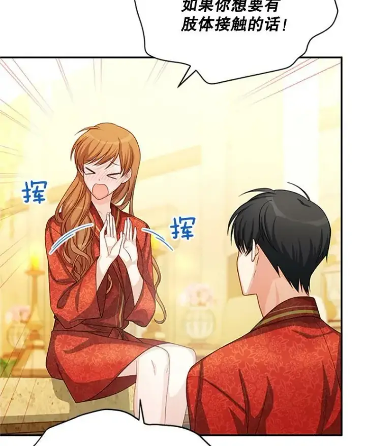 《虚名的公爵之妻》60.共赴温泉图108