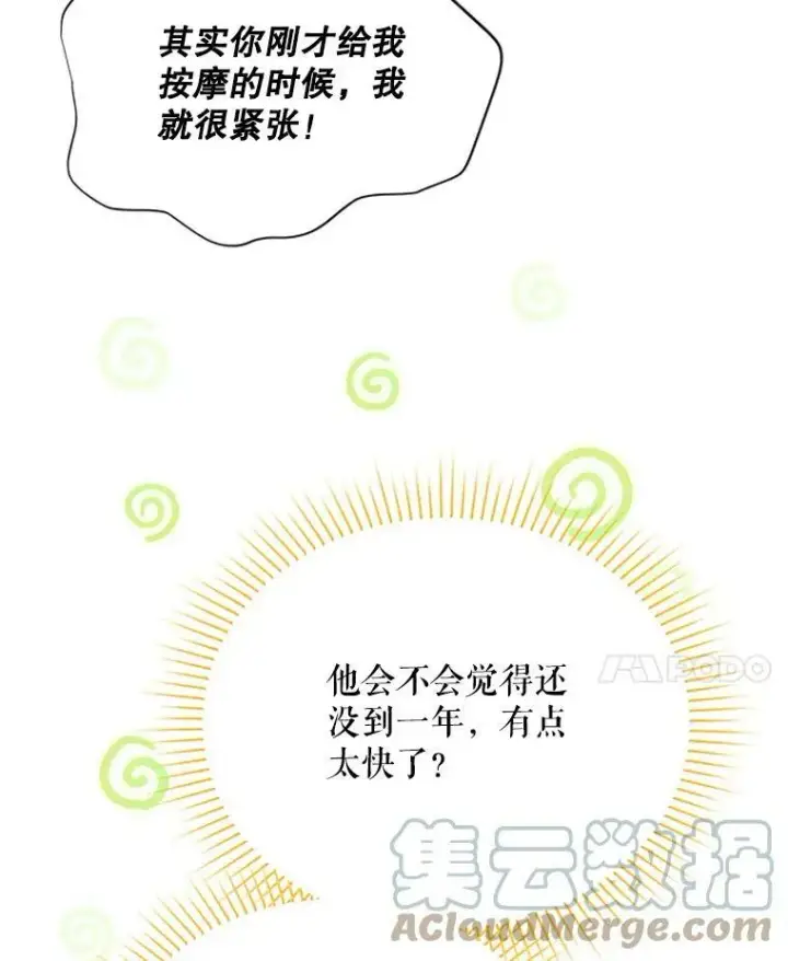 《虚名的公爵之妻》60.共赴温泉图109
