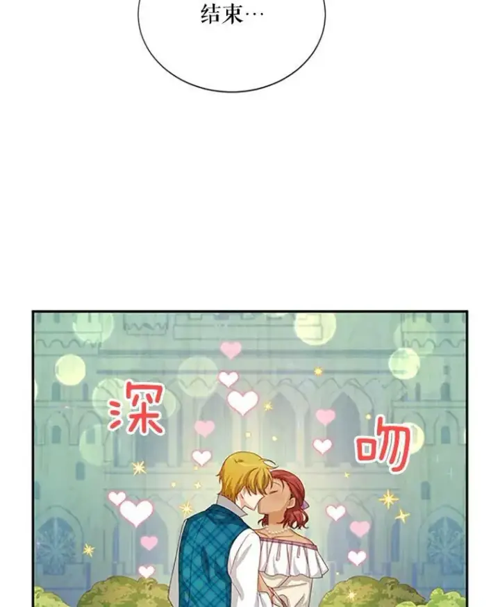 《虚名的公爵之妻》60.共赴温泉图11