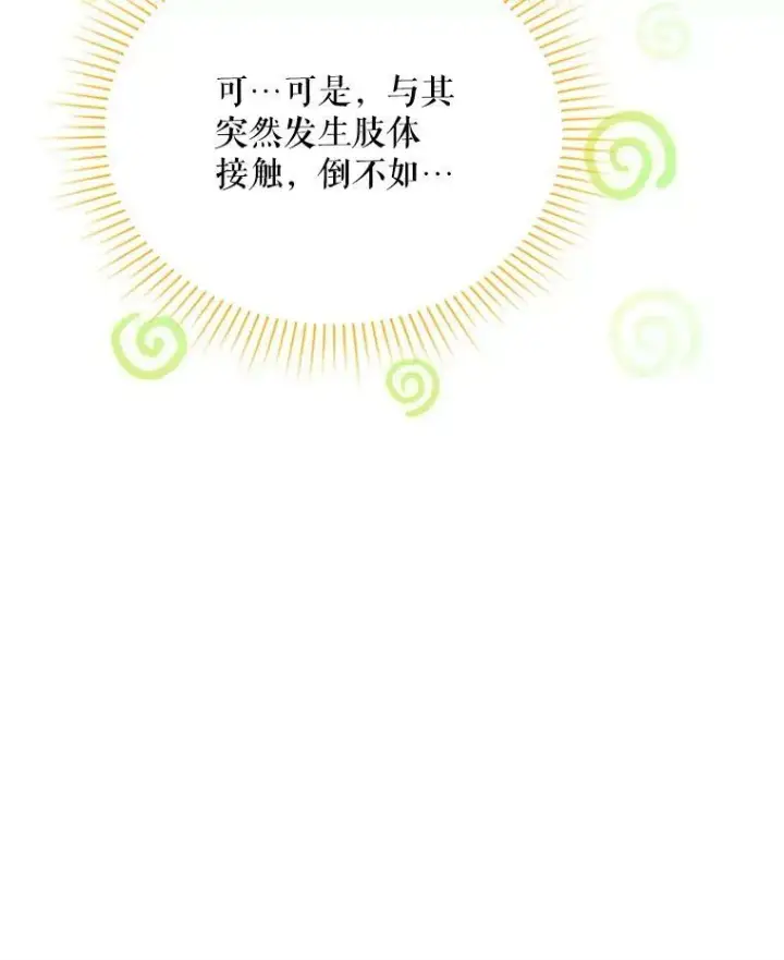 《虚名的公爵之妻》60.共赴温泉图110