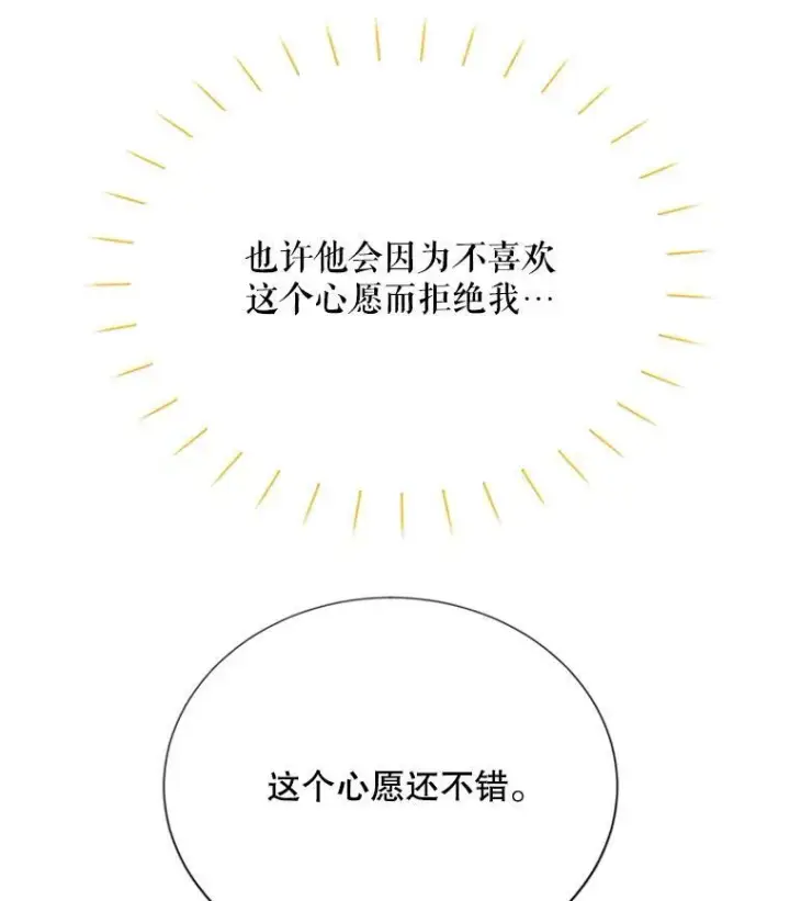 《虚名的公爵之妻》60.共赴温泉图111