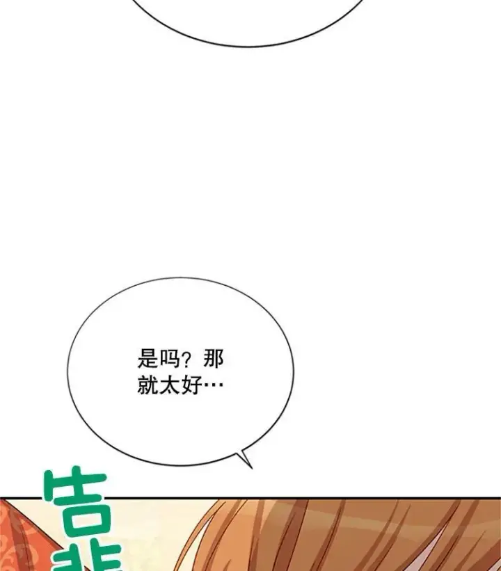 《虚名的公爵之妻》60.共赴温泉图112