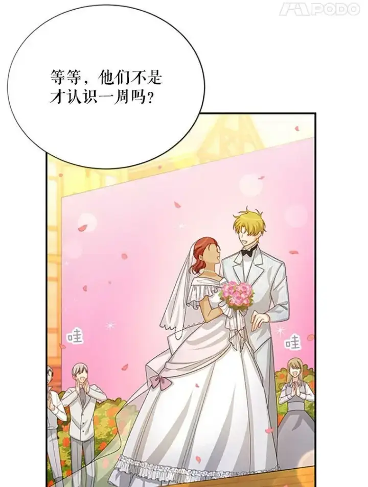 《虚名的公爵之妻》60.共赴温泉图15