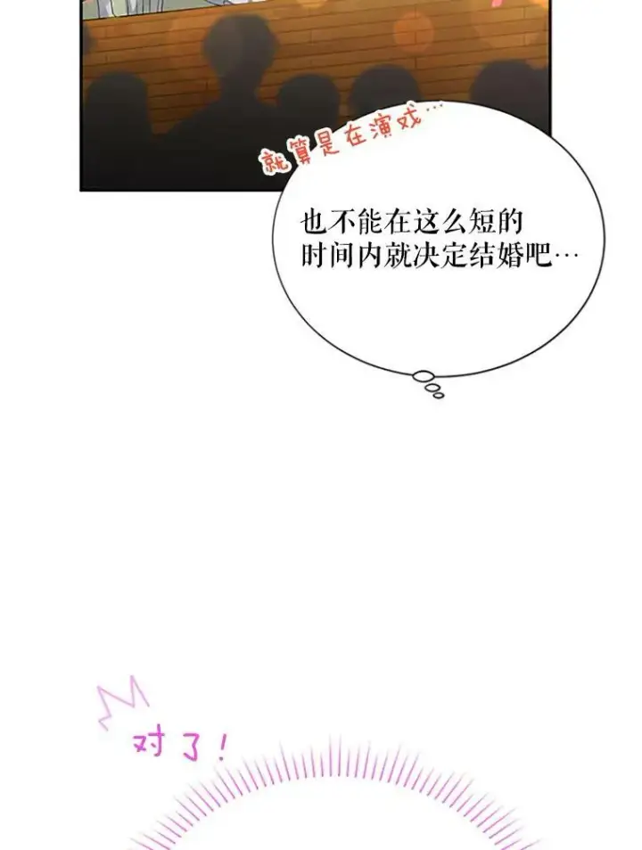 《虚名的公爵之妻》60.共赴温泉图16