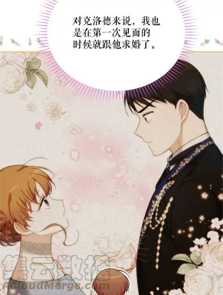 《虚名的公爵之妻》60.共赴温泉图17