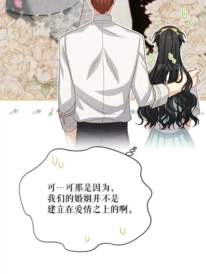 《虚名的公爵之妻》60.共赴温泉图18