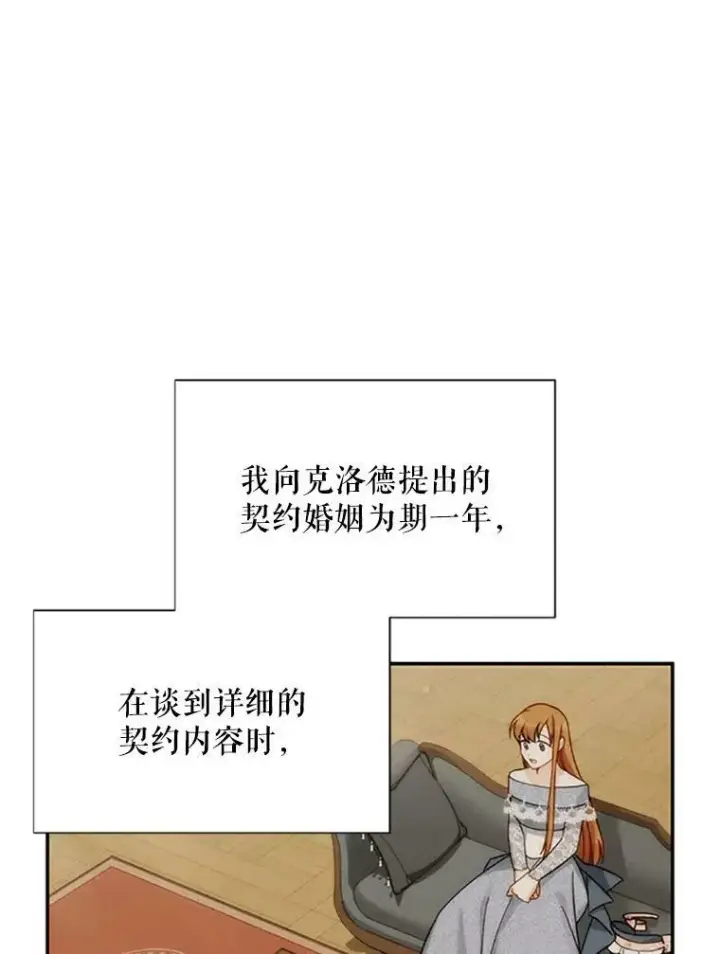 《虚名的公爵之妻》60.共赴温泉图19
