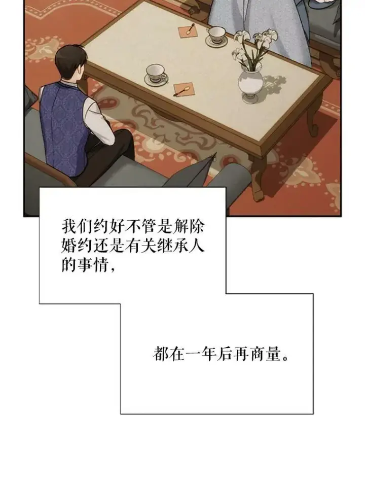 《虚名的公爵之妻》60.共赴温泉图20