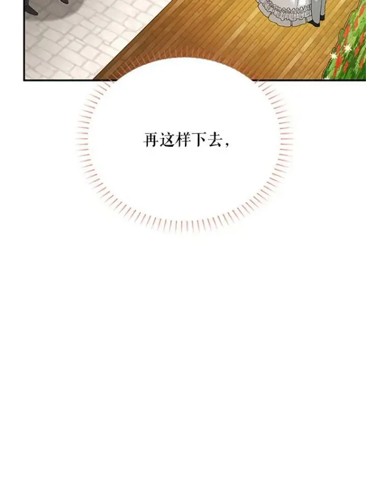《虚名的公爵之妻》60.共赴温泉图22