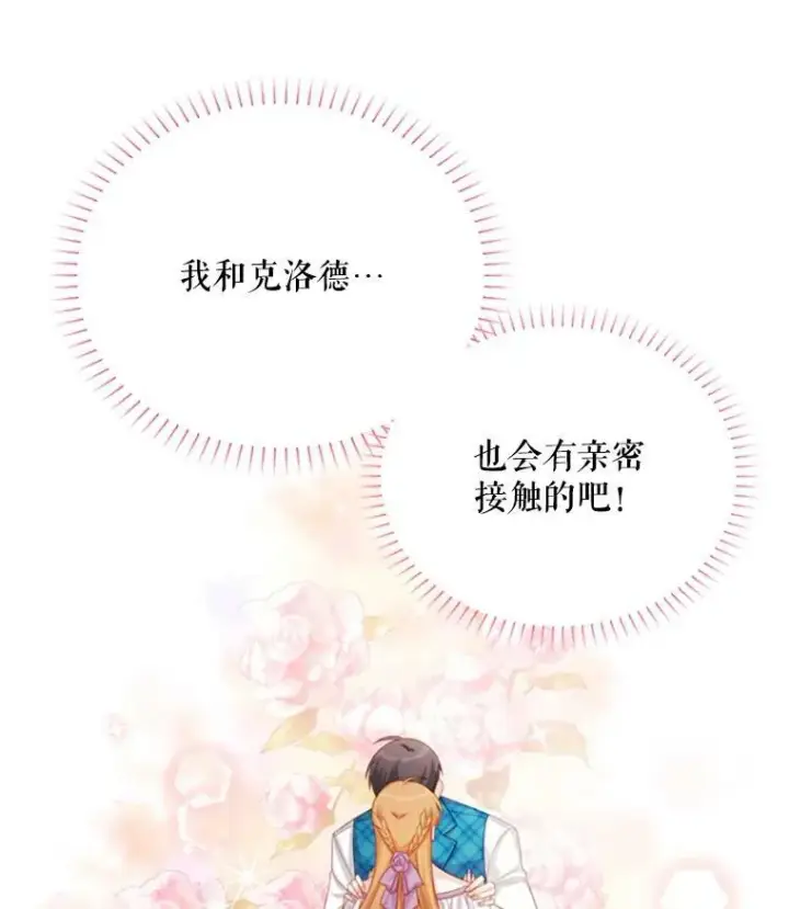 《虚名的公爵之妻》60.共赴温泉图23
