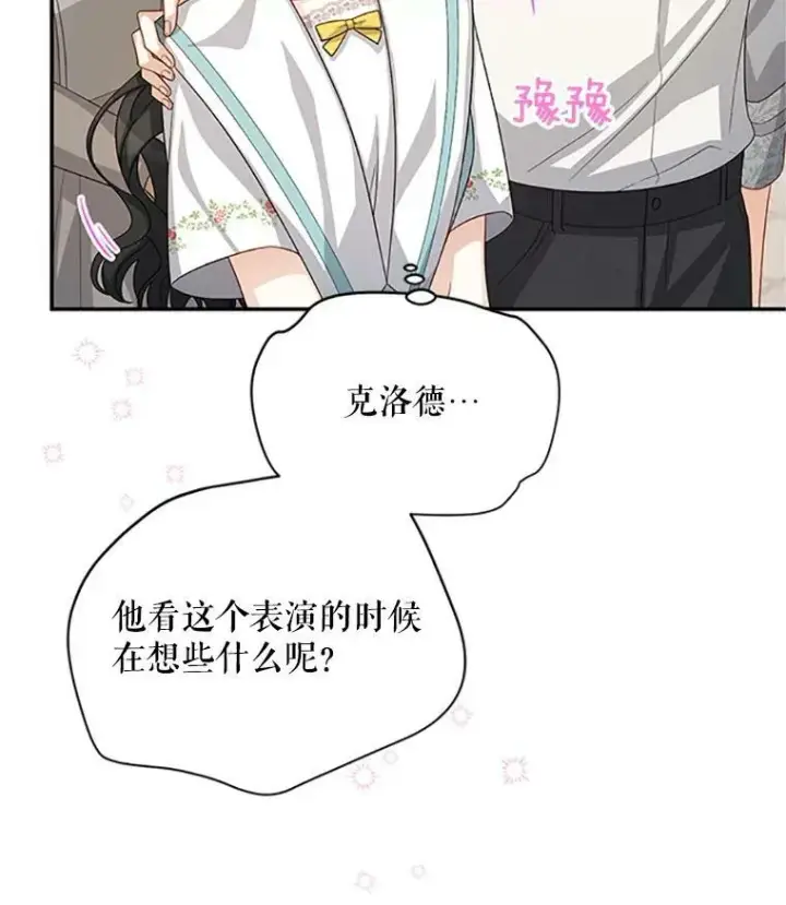 《虚名的公爵之妻》60.共赴温泉图26