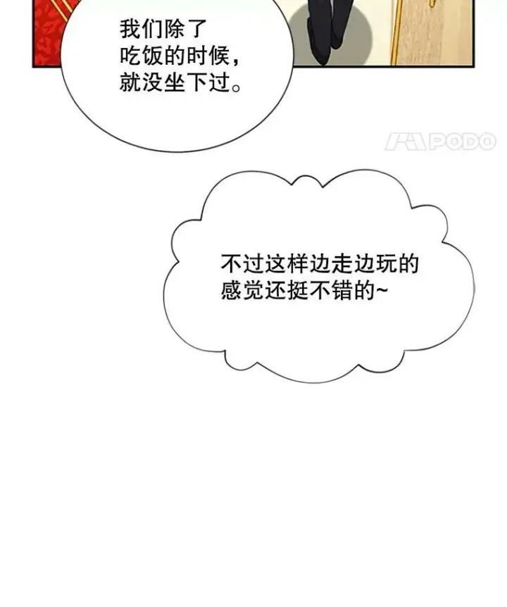 《虚名的公爵之妻》60.共赴温泉图32