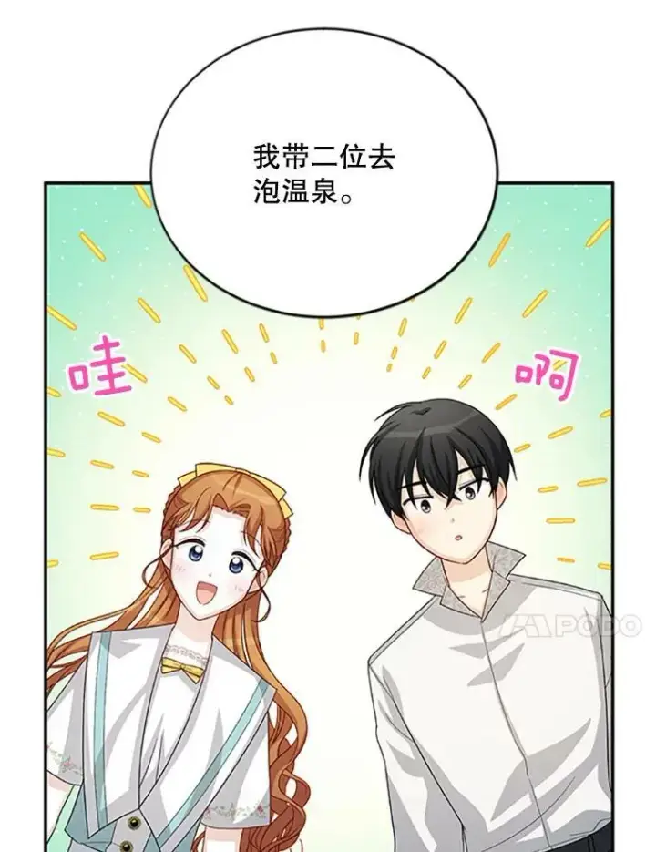 《虚名的公爵之妻》60.共赴温泉图35