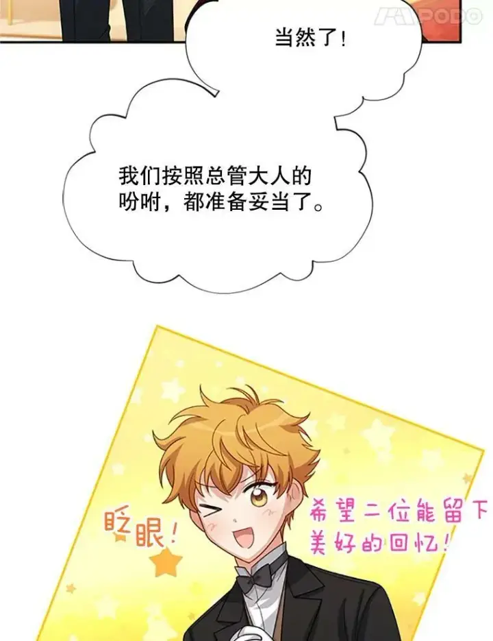 《虚名的公爵之妻》60.共赴温泉图39