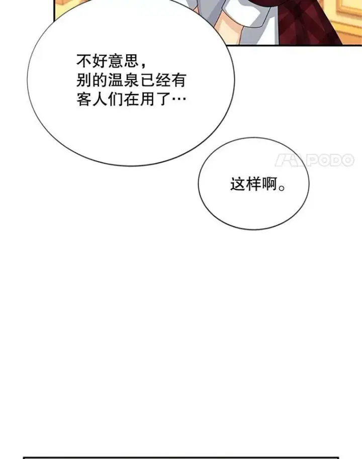 《虚名的公爵之妻》60.共赴温泉图42