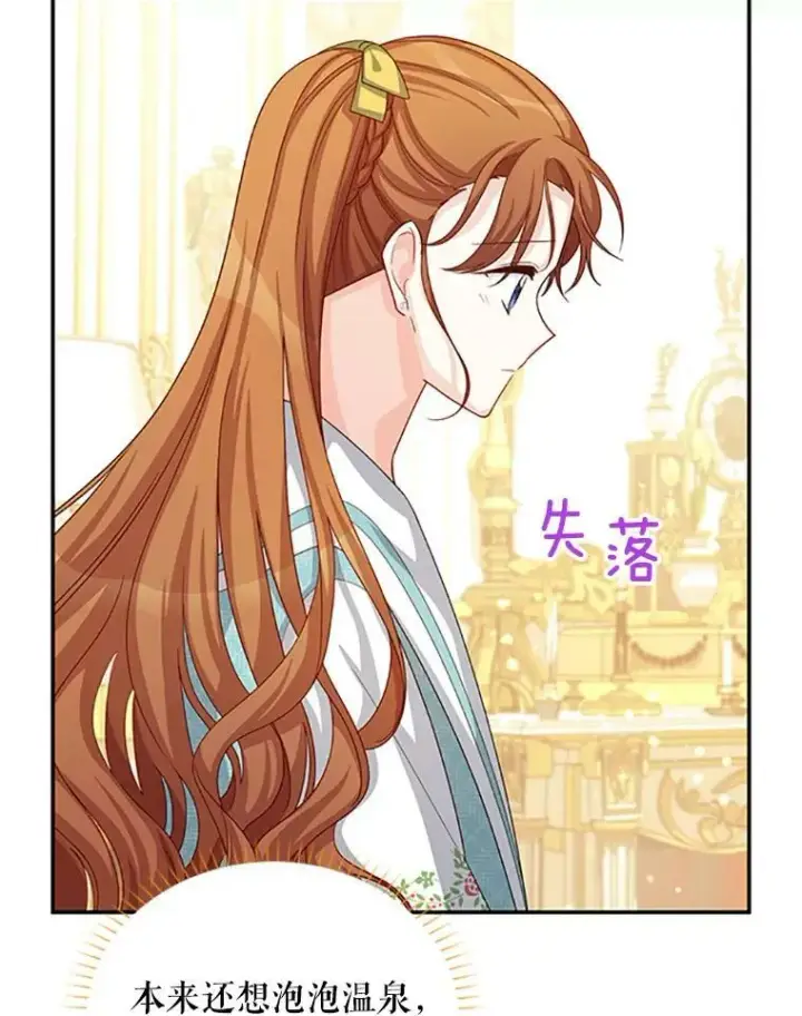 《虚名的公爵之妻》60.共赴温泉图43