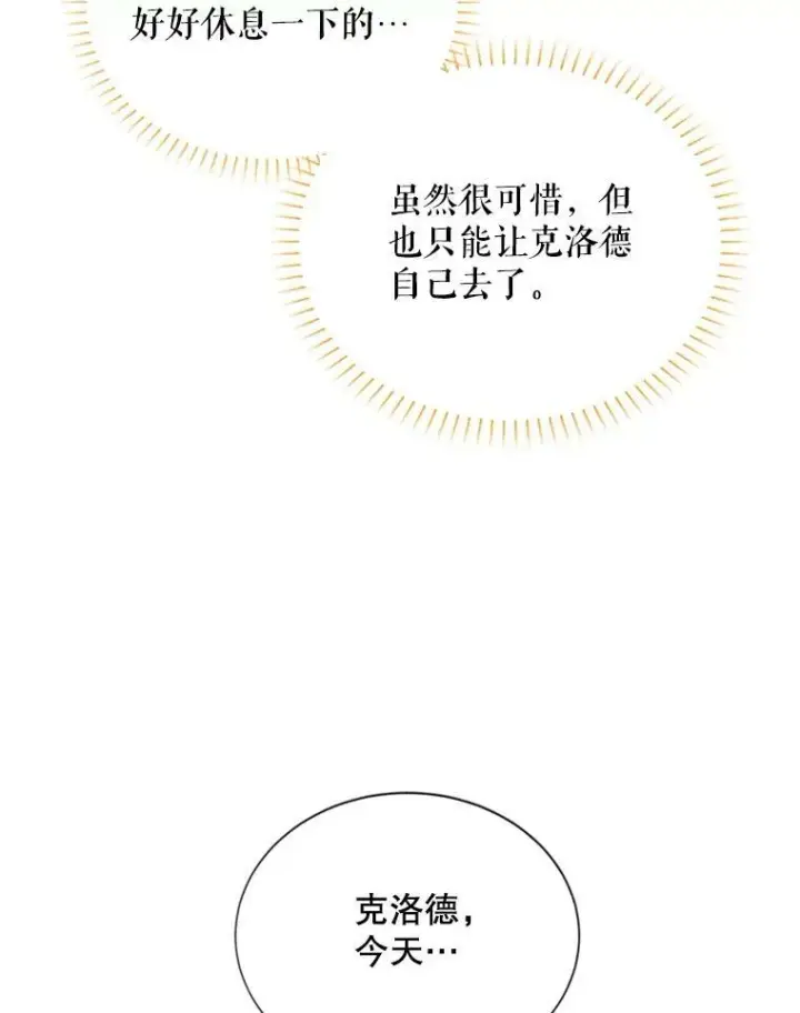 《虚名的公爵之妻》60.共赴温泉图44