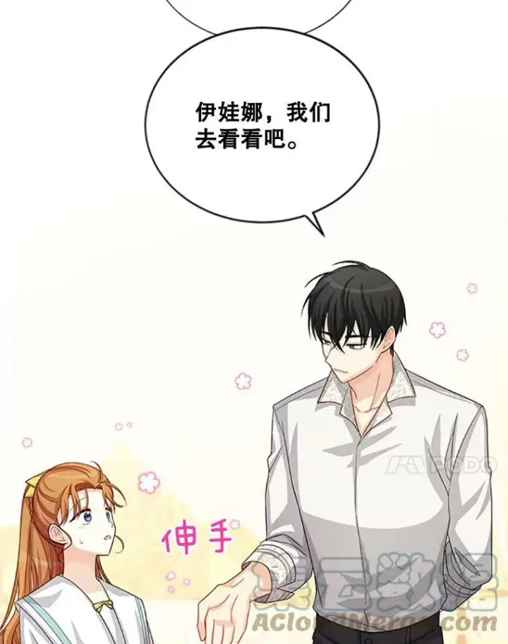 《虚名的公爵之妻》60.共赴温泉图45