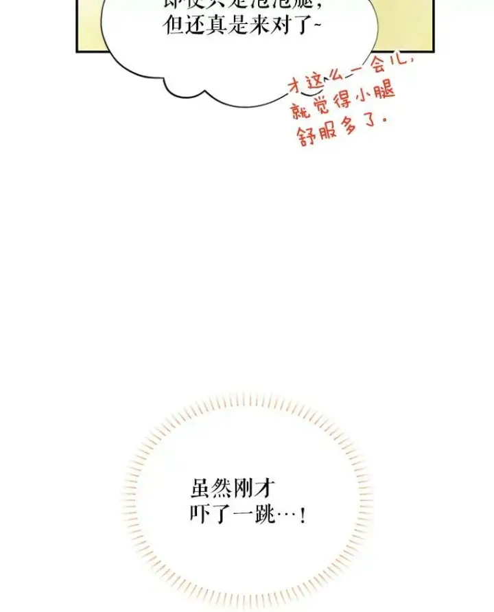 《虚名的公爵之妻》60.共赴温泉图54