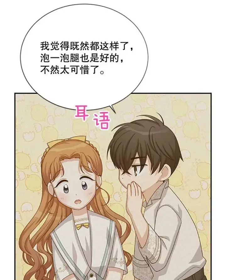 《虚名的公爵之妻》60.共赴温泉图55