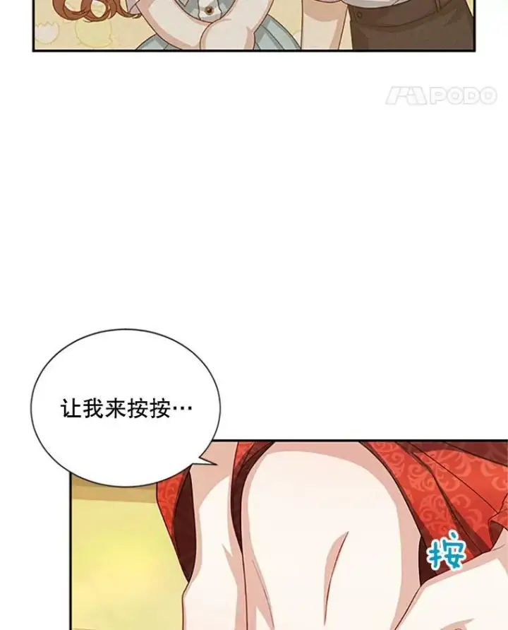 《虚名的公爵之妻》60.共赴温泉图56