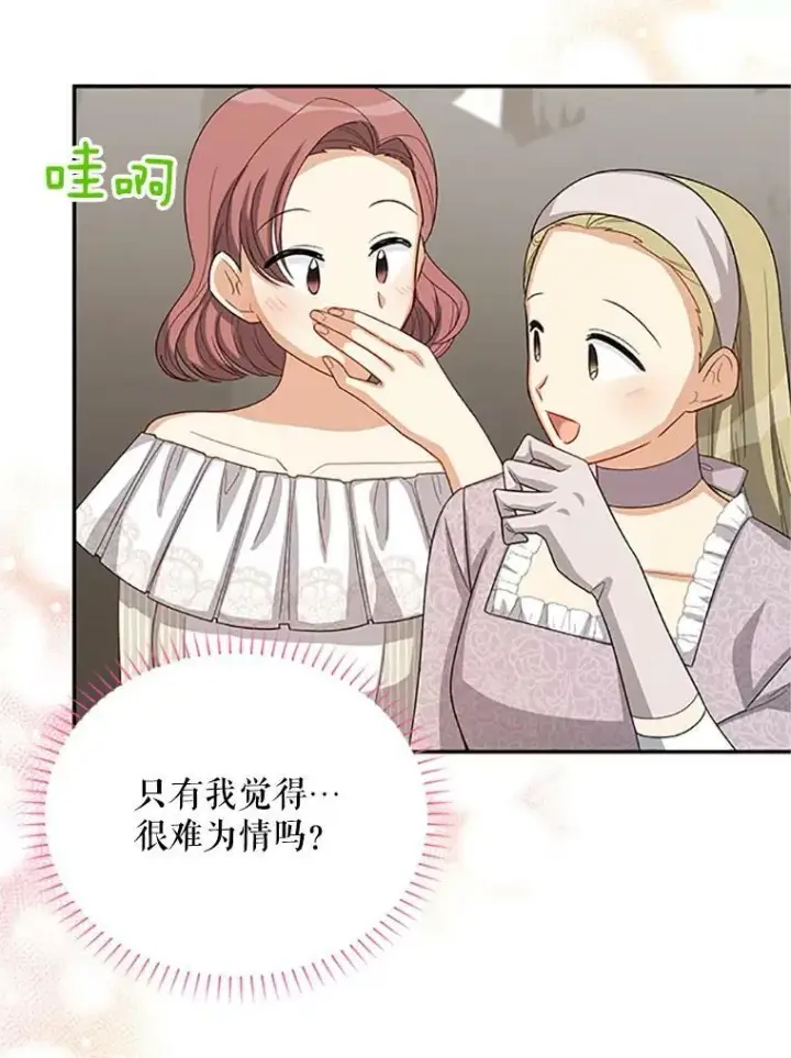 《虚名的公爵之妻》60.共赴温泉图6