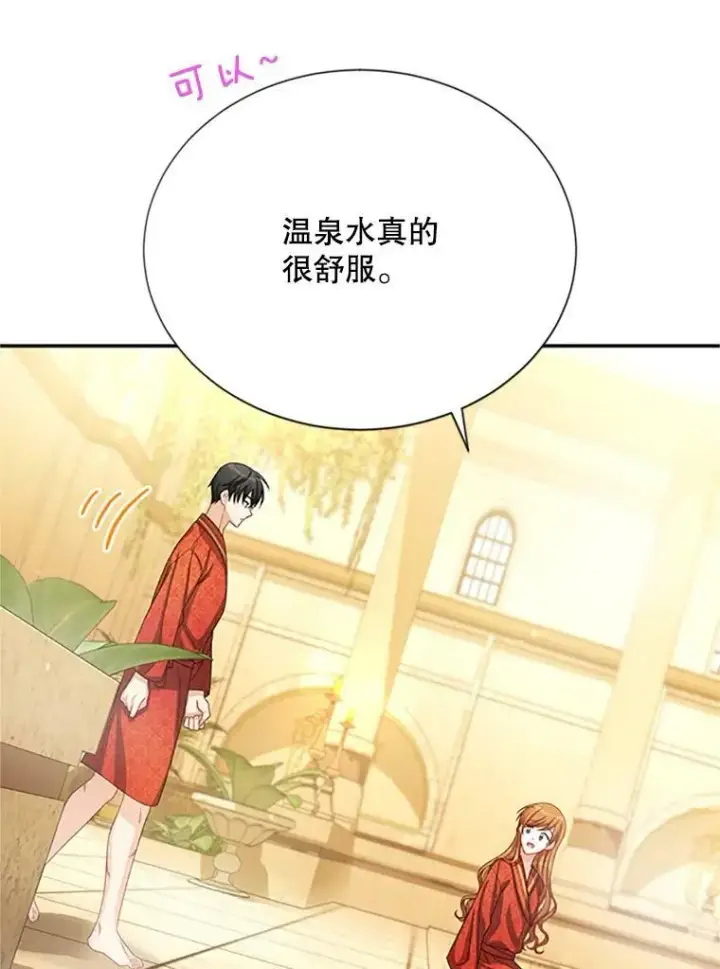 《虚名的公爵之妻》60.共赴温泉图60