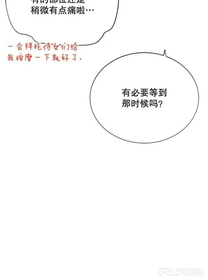 《虚名的公爵之妻》60.共赴温泉图66