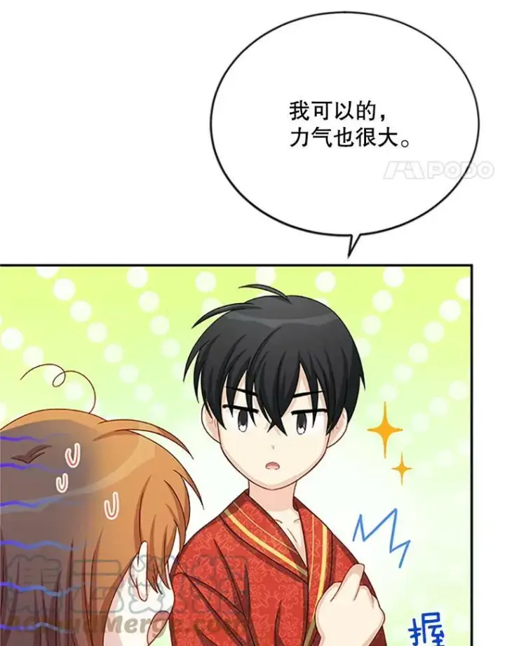 《虚名的公爵之妻》60.共赴温泉图69