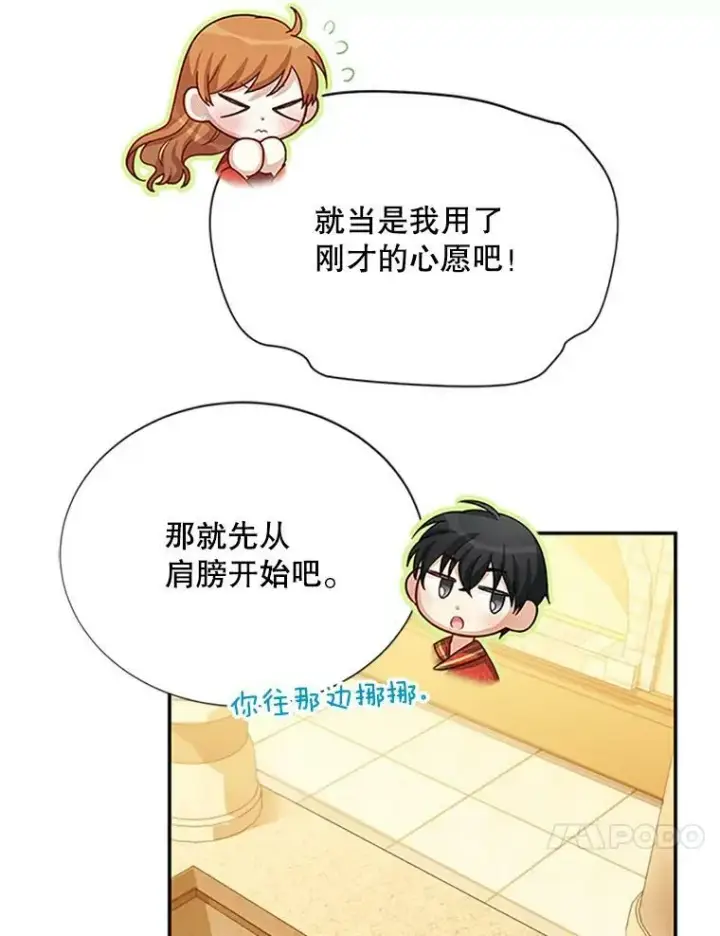《虚名的公爵之妻》60.共赴温泉图75
