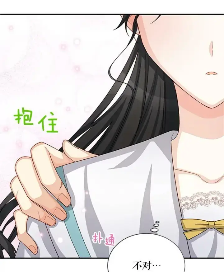 《虚名的公爵之妻》60.共赴温泉图8