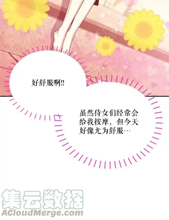 《虚名的公爵之妻》60.共赴温泉图81