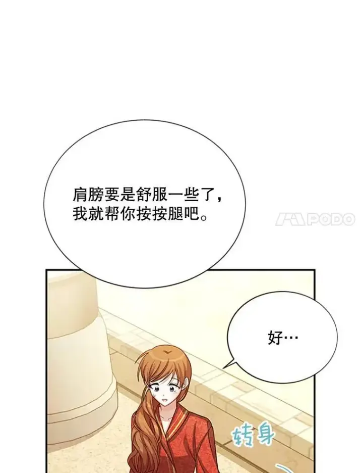 《虚名的公爵之妻》60.共赴温泉图82