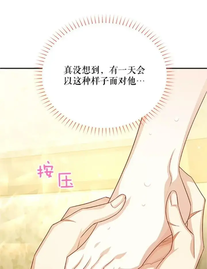 《虚名的公爵之妻》60.共赴温泉图84