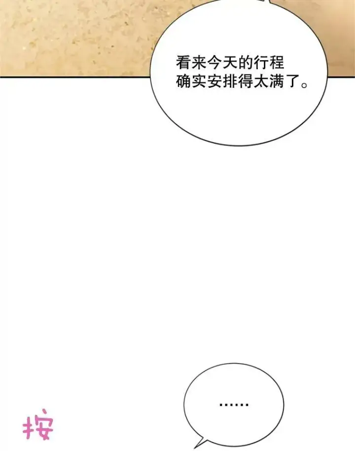 《虚名的公爵之妻》60.共赴温泉图87