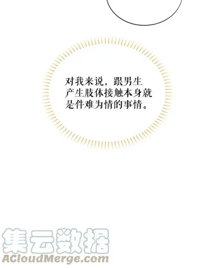 《虚名的公爵之妻》60.共赴温泉图9