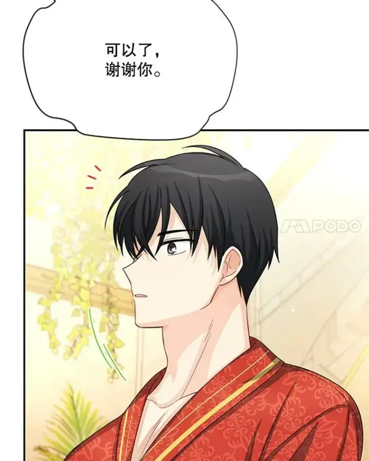 《虚名的公爵之妻》60.共赴温泉图92