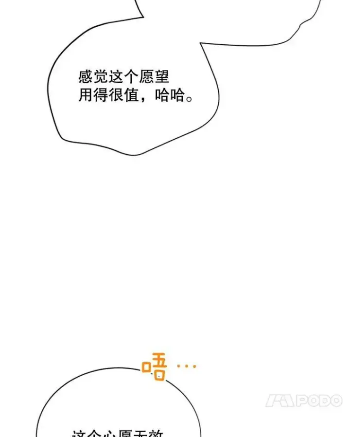 《虚名的公爵之妻》60.共赴温泉图95