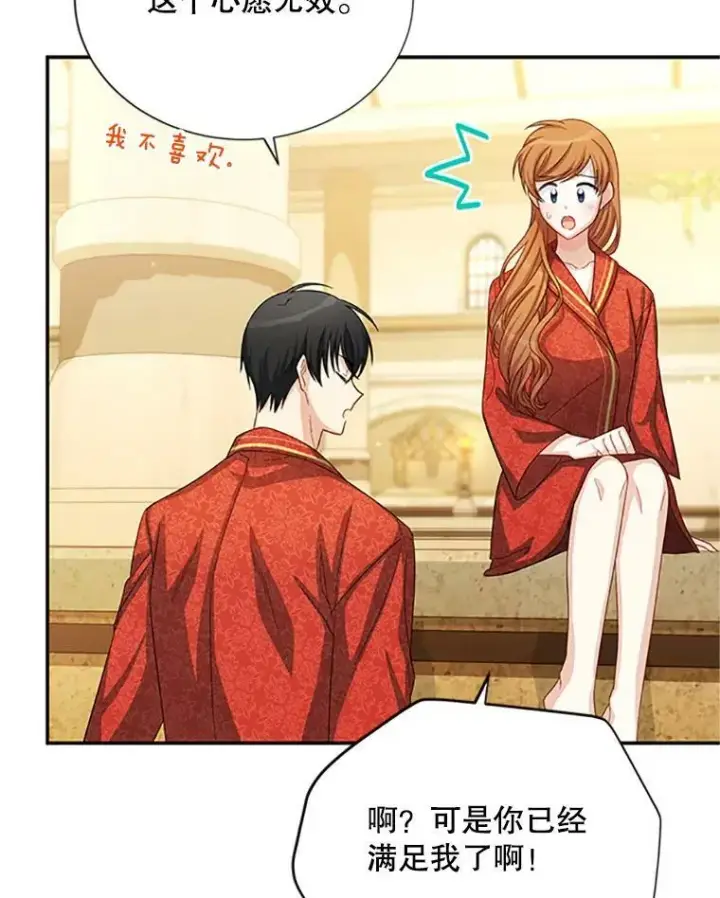 《虚名的公爵之妻》60.共赴温泉图96