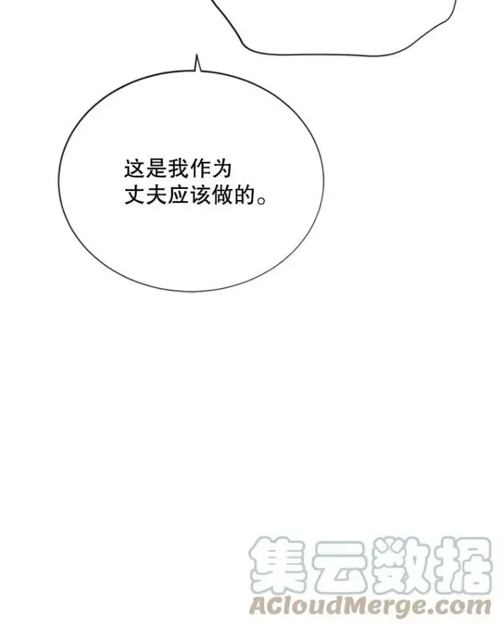 《虚名的公爵之妻》60.共赴温泉图97