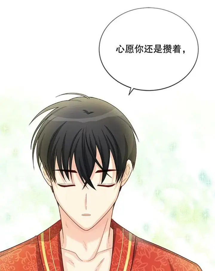 《虚名的公爵之妻》60.共赴温泉图98