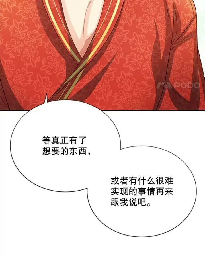 《虚名的公爵之妻》60.共赴温泉图99