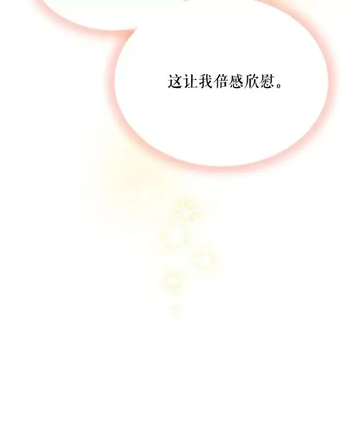 《虚名的公爵之妻》61.更进一步图100