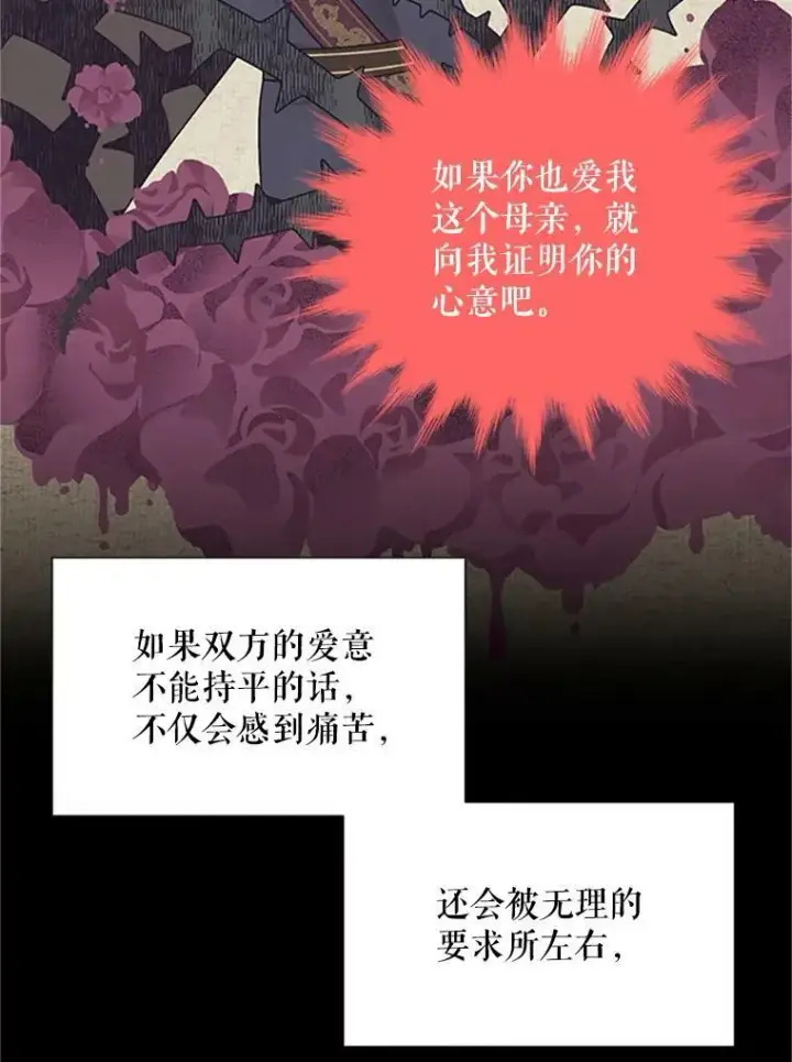 《虚名的公爵之妻》61.更进一步图110