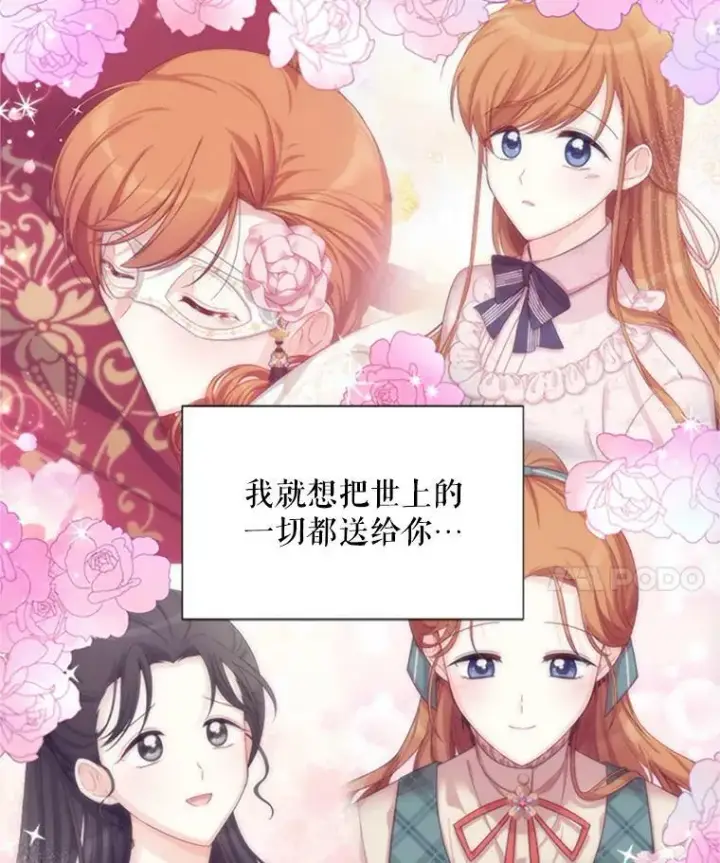 《虚名的公爵之妻》61.更进一步图122